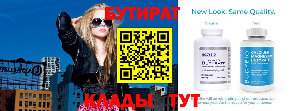 Бутират оксибутират  Вход с VPN  Алапаевск 