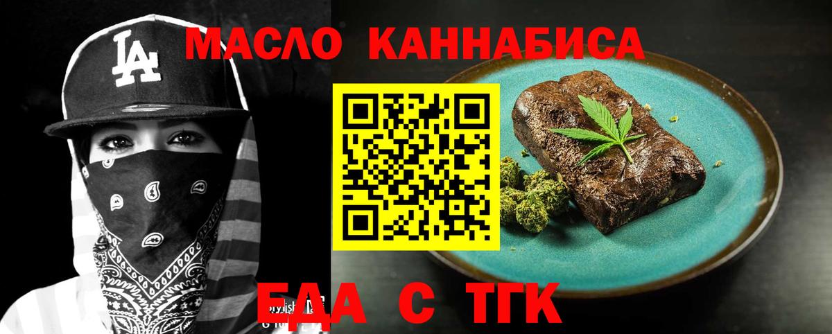 Еда ТГК марихуана Алапаевск