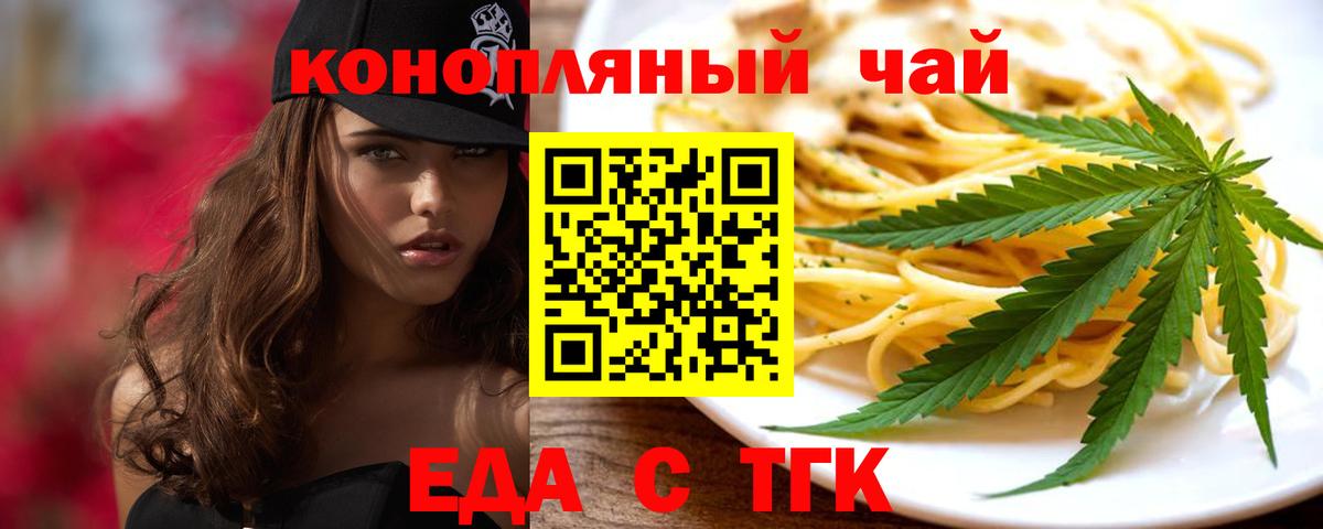 Алапаевск  Еда ТГК конопля  Вход с VPN 