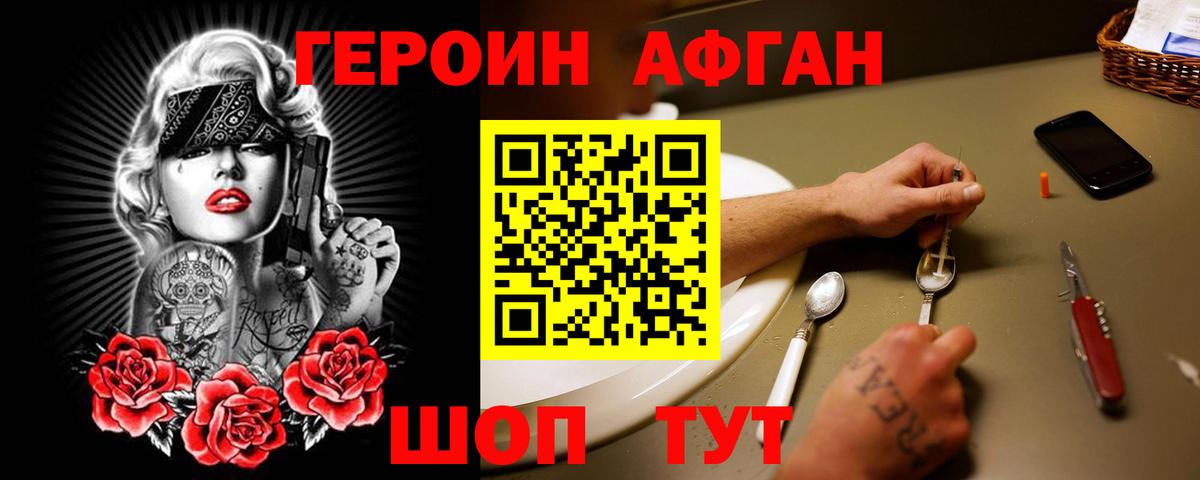 Алапаевск  ГЕРОИН белый  Вход с VPN 